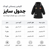 کاپشن پسرانه شیک طرح TREND کد 7712330 در رنگ های متنوع