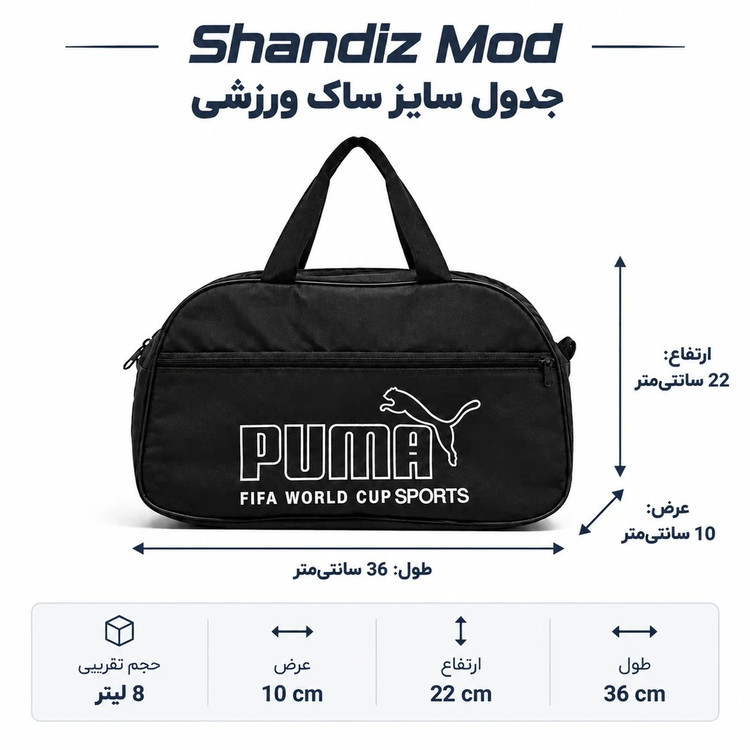 ساک ورزشی استخری شاندیز مد طرح پوما کد 7748559 رنگ مشکی