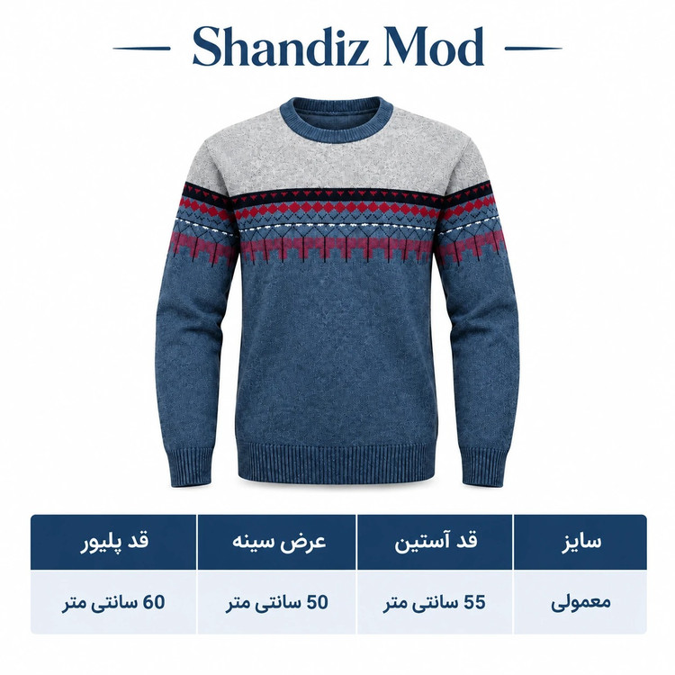 پلیور بافت مردانه شاندیز مد مدل ژاکارد ( Jacquard ) کد 7751136 در رنگ های متنوع